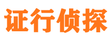 榕城市侦探调查公司